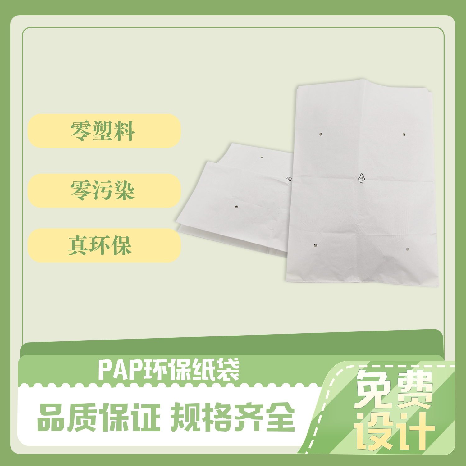 開(kāi)窗降解復(fù)合紙袋(圖6)