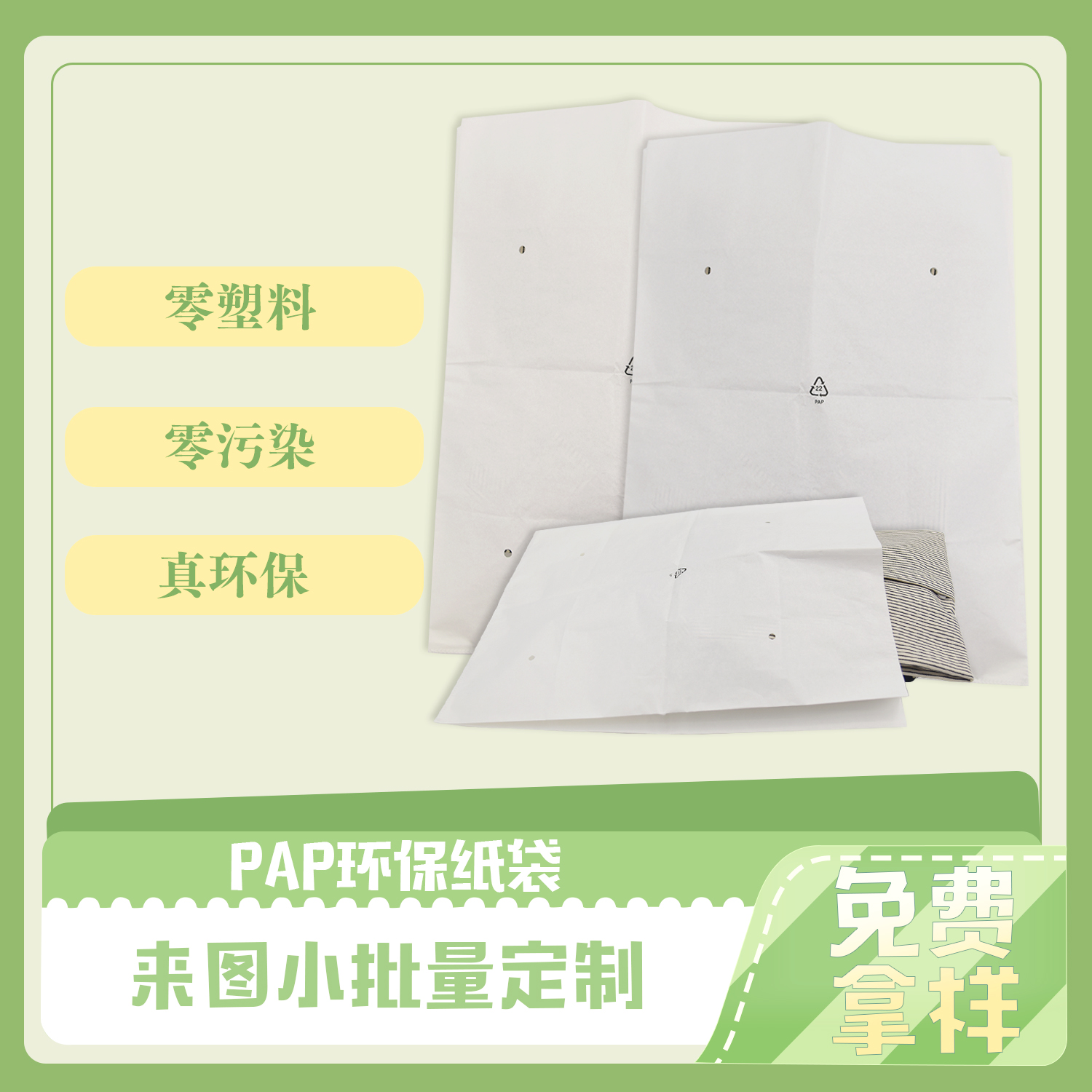開(kāi)窗降解復(fù)合紙袋(圖5)