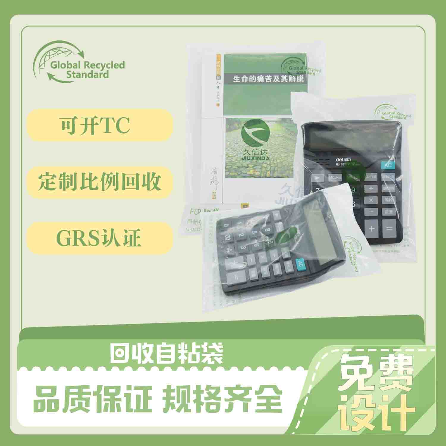 可回收pe膠袋是什么材質(zhì)的？有哪些環(huán)保認(rèn)證？(圖1)
